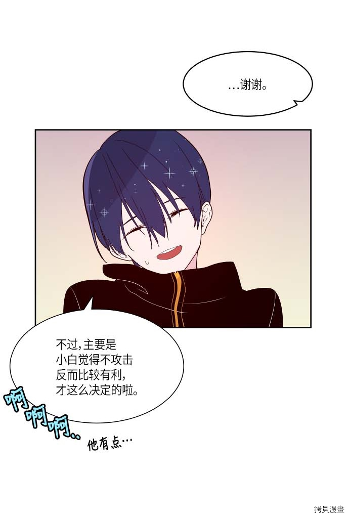 抱歉，我要毁灭一下这个地球[拷贝漫画]韩漫全集-第136话无删减无遮挡章节图片 