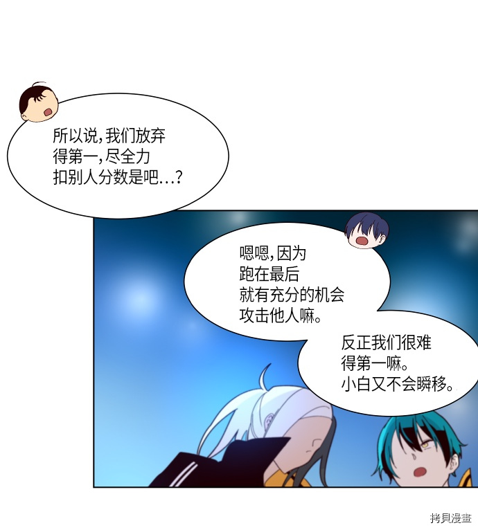 抱歉，我要毁灭一下这个地球[拷贝漫画]韩漫全集-第136话无删减无遮挡章节图片 