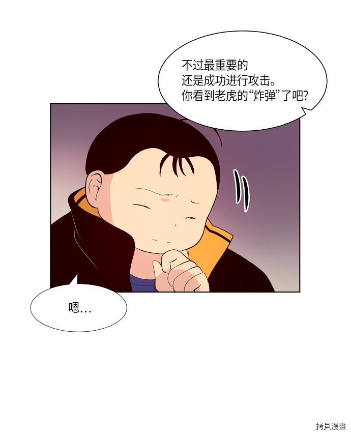 抱歉，我要毁灭一下这个地球[拷贝漫画]韩漫全集-第136话无删减无遮挡章节图片 