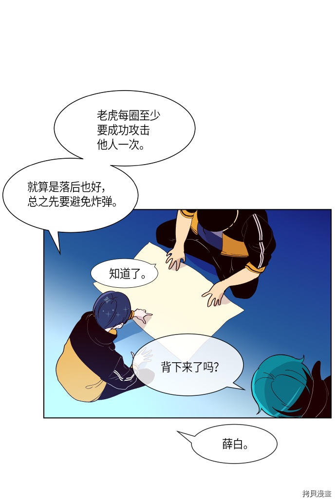 抱歉，我要毁灭一下这个地球[拷贝漫画]韩漫全集-第136话无删减无遮挡章节图片 