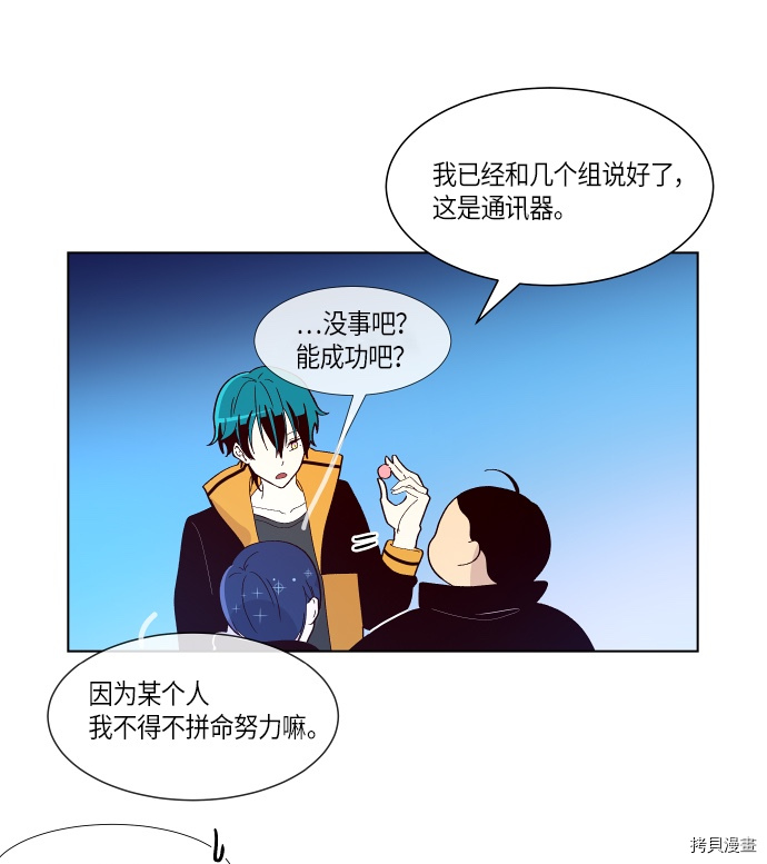 抱歉，我要毁灭一下这个地球[拷贝漫画]韩漫全集-第136话无删减无遮挡章节图片 