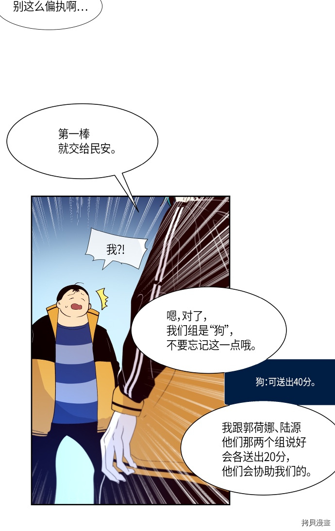 抱歉，我要毁灭一下这个地球[拷贝漫画]韩漫全集-第136话无删减无遮挡章节图片 