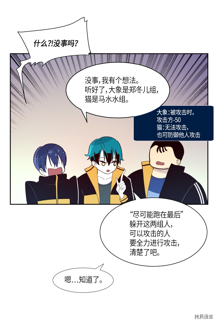 抱歉，我要毁灭一下这个地球[拷贝漫画]韩漫全集-第136话无删减无遮挡章节图片 