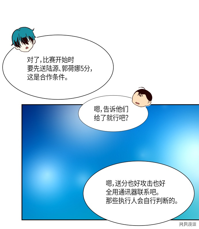 抱歉，我要毁灭一下这个地球[拷贝漫画]韩漫全集-第136话无删减无遮挡章节图片 