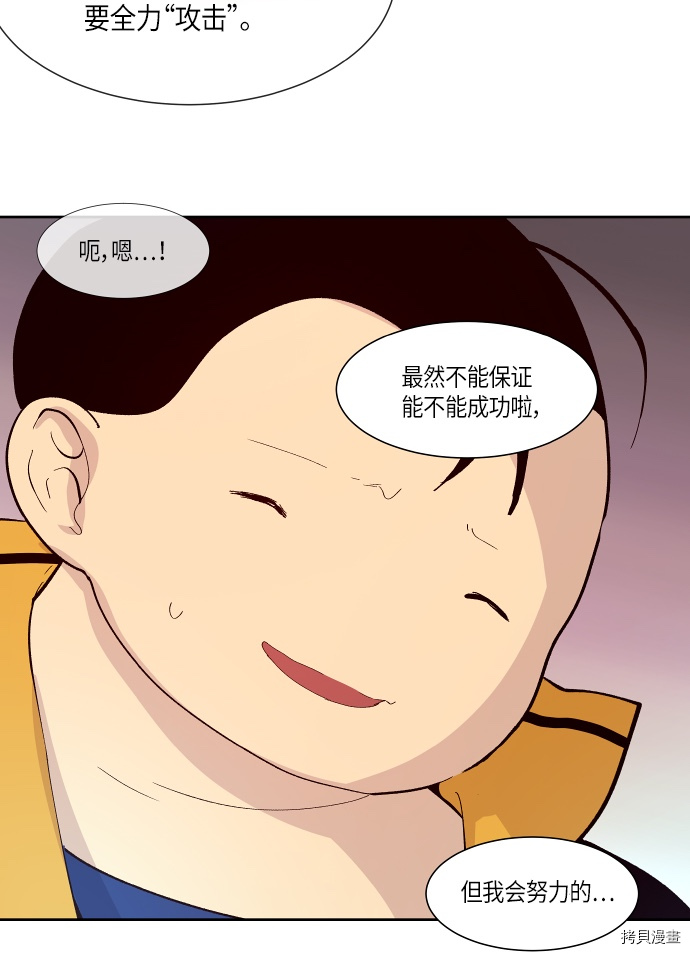 抱歉，我要毁灭一下这个地球[拷贝漫画]韩漫全集-第136话无删减无遮挡章节图片 