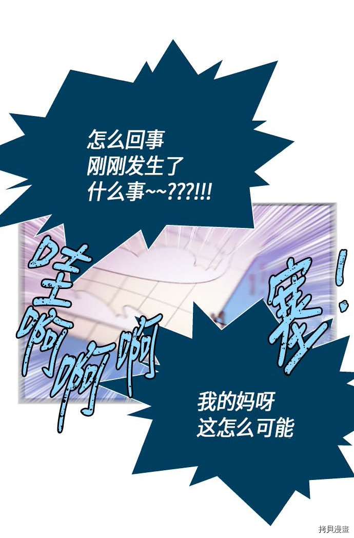 抱歉，我要毁灭一下这个地球[拷贝漫画]韩漫全集-第137话无删减无遮挡章节图片 