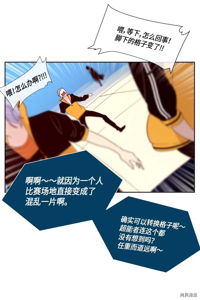 抱歉，我要毁灭一下这个地球[拷贝漫画]韩漫全集-第137话无删减无遮挡章节图片 