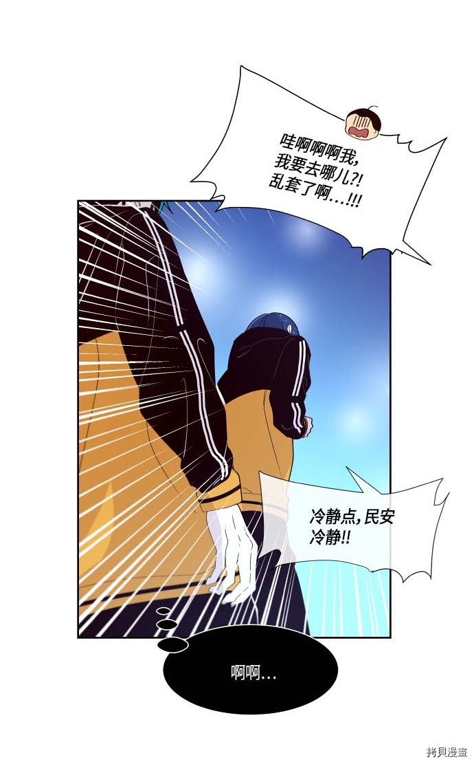 抱歉，我要毁灭一下这个地球[拷贝漫画]韩漫全集-第137话无删减无遮挡章节图片 
