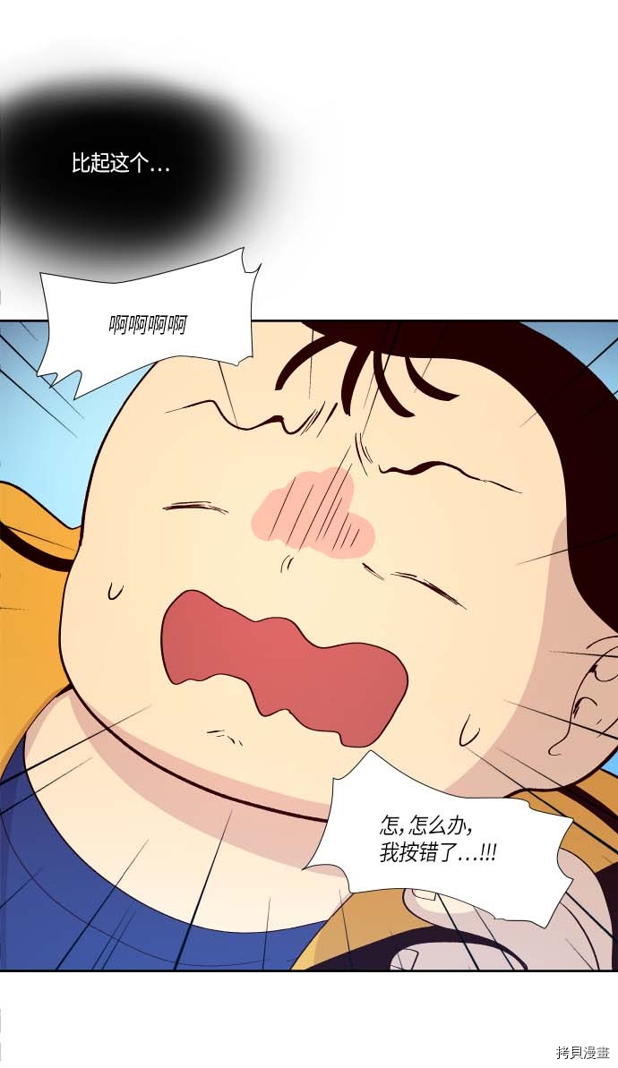 抱歉，我要毁灭一下这个地球[拷贝漫画]韩漫全集-第137话无删减无遮挡章节图片 