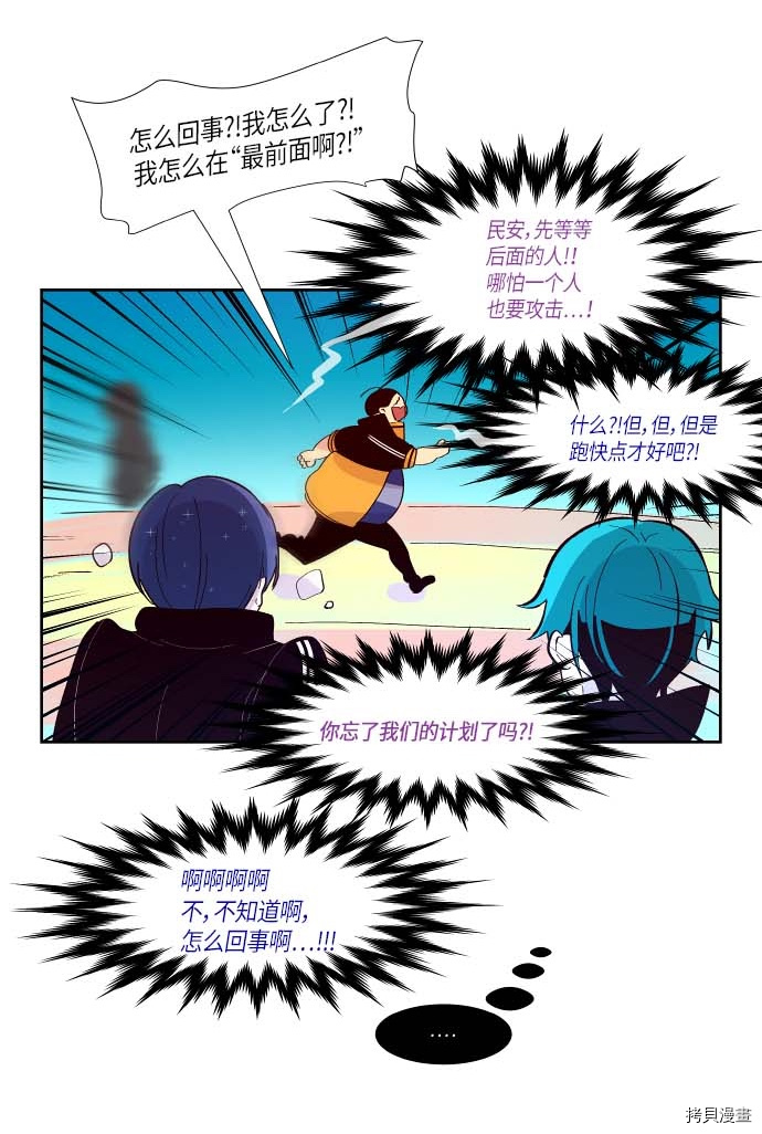 抱歉，我要毁灭一下这个地球[拷贝漫画]韩漫全集-第137话无删减无遮挡章节图片 