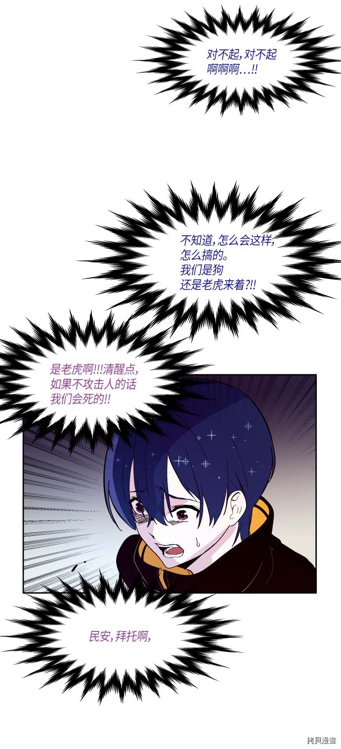 抱歉，我要毁灭一下这个地球[拷贝漫画]韩漫全集-第137话无删减无遮挡章节图片 