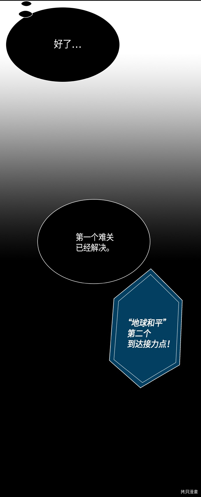 抱歉，我要毁灭一下这个地球[拷贝漫画]韩漫全集-第137话无删减无遮挡章节图片 