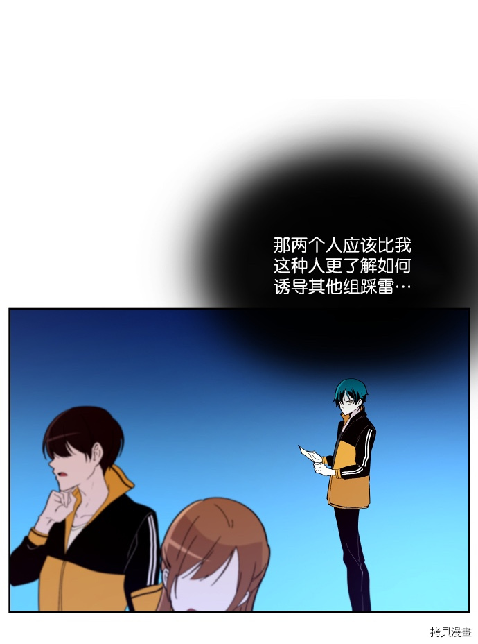 抱歉，我要毁灭一下这个地球[拷贝漫画]韩漫全集-第138话无删减无遮挡章节图片 