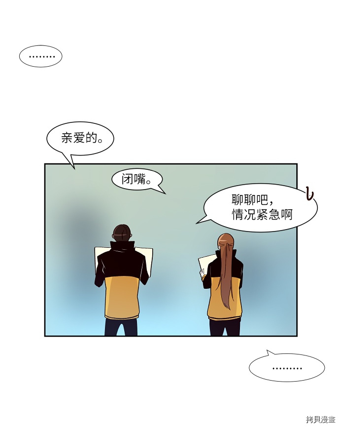 抱歉，我要毁灭一下这个地球[拷贝漫画]韩漫全集-第138话无删减无遮挡章节图片 