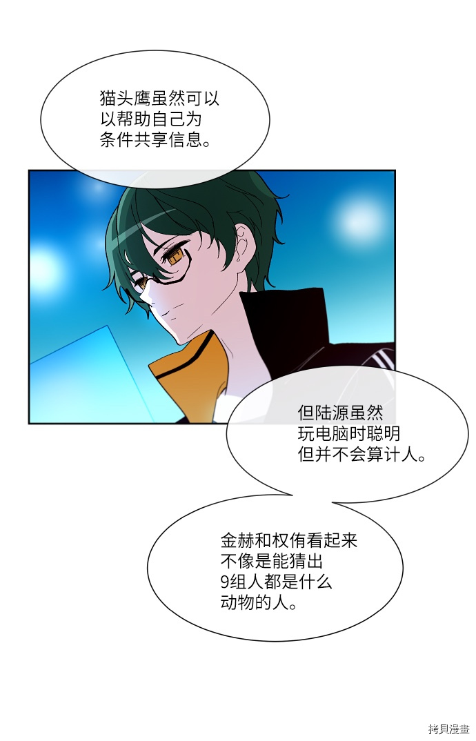 抱歉，我要毁灭一下这个地球[拷贝漫画]韩漫全集-第138话无删减无遮挡章节图片 