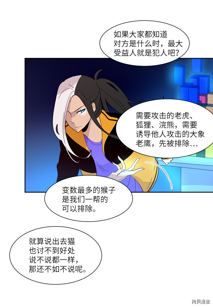 抱歉，我要毁灭一下这个地球[拷贝漫画]韩漫全集-第138话无删减无遮挡章节图片 