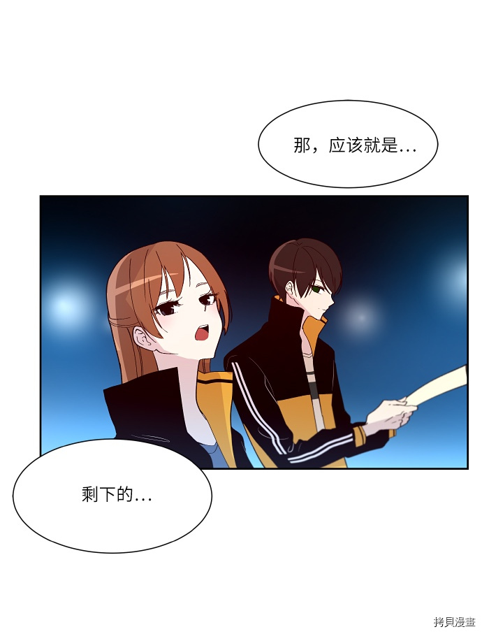 抱歉，我要毁灭一下这个地球[拷贝漫画]韩漫全集-第138话无删减无遮挡章节图片 