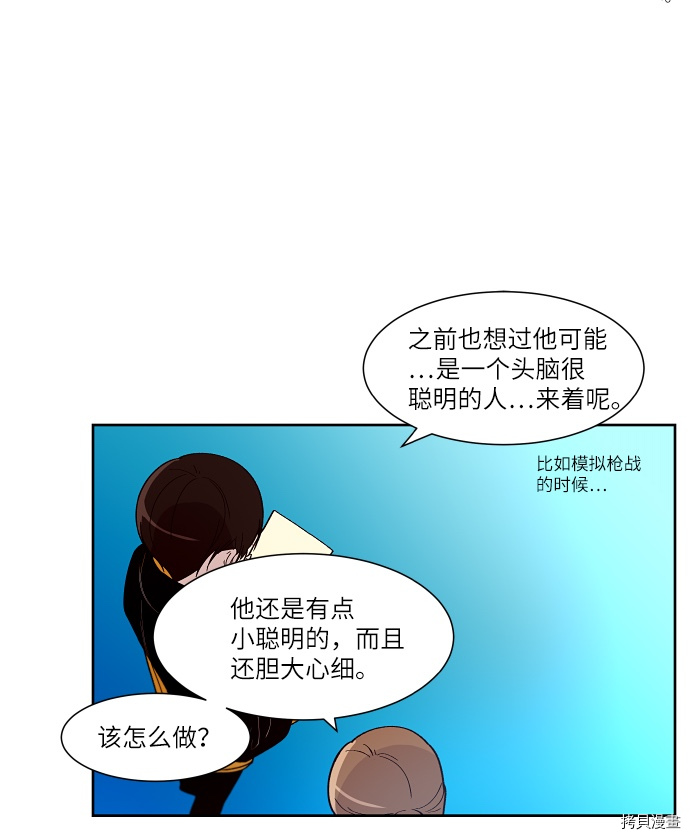 抱歉，我要毁灭一下这个地球[拷贝漫画]韩漫全集-第138话无删减无遮挡章节图片 