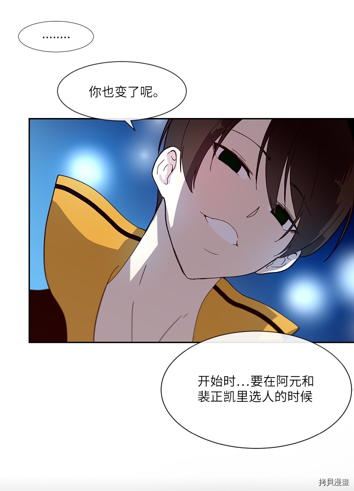 抱歉，我要毁灭一下这个地球[拷贝漫画]韩漫全集-第138话无删减无遮挡章节图片 