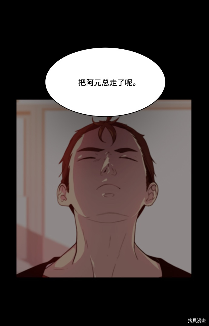 抱歉，我要毁灭一下这个地球[拷贝漫画]韩漫全集-第138话无删减无遮挡章节图片 