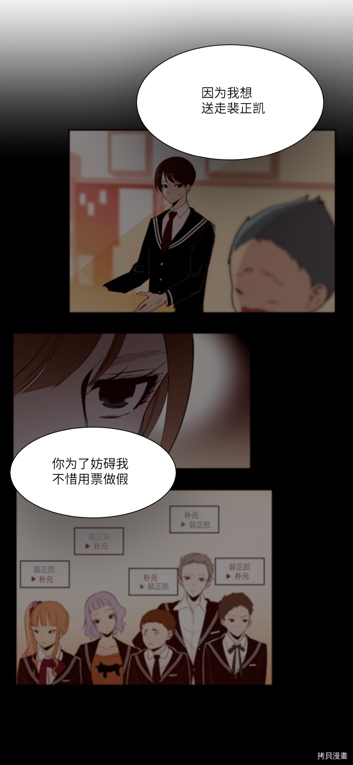 抱歉，我要毁灭一下这个地球[拷贝漫画]韩漫全集-第138话无删减无遮挡章节图片 