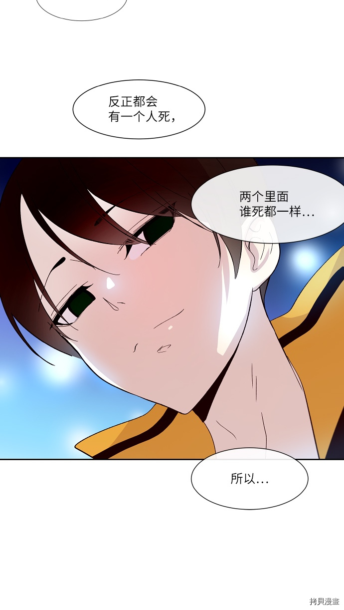 抱歉，我要毁灭一下这个地球[拷贝漫画]韩漫全集-第138话无删减无遮挡章节图片 