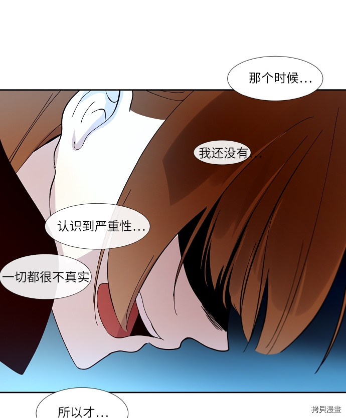 抱歉，我要毁灭一下这个地球[拷贝漫画]韩漫全集-第138话无删减无遮挡章节图片 