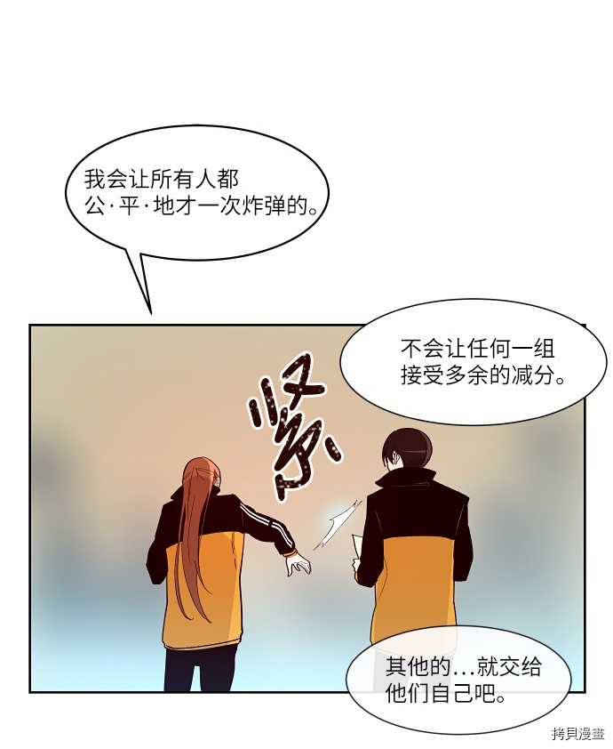 抱歉，我要毁灭一下这个地球[拷贝漫画]韩漫全集-第138话无删减无遮挡章节图片 