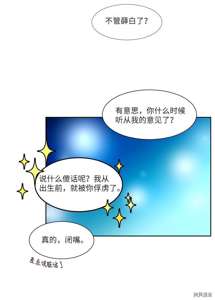 抱歉，我要毁灭一下这个地球[拷贝漫画]韩漫全集-第138话无删减无遮挡章节图片 
