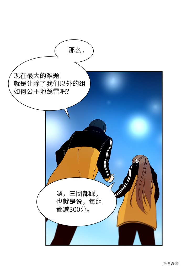 抱歉，我要毁灭一下这个地球[拷贝漫画]韩漫全集-第138话无删减无遮挡章节图片 