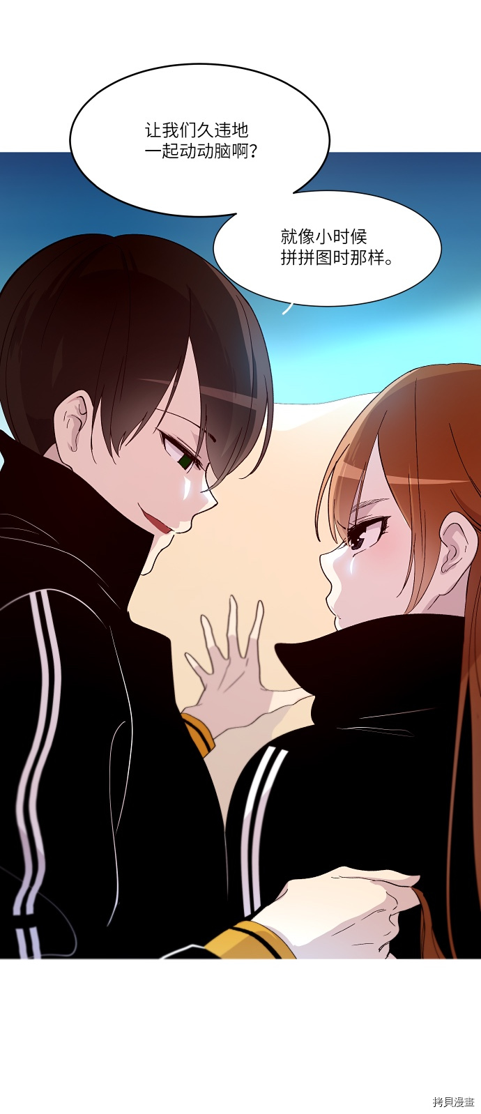抱歉，我要毁灭一下这个地球[拷贝漫画]韩漫全集-第138话无删减无遮挡章节图片 