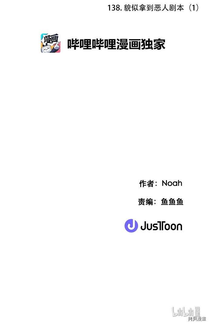 抱歉，我要毁灭一下这个地球[拷贝漫画]韩漫全集-第138话无删减无遮挡章节图片 