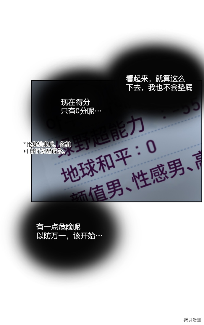 抱歉，我要毁灭一下这个地球[拷贝漫画]韩漫全集-第139话无删减无遮挡章节图片 