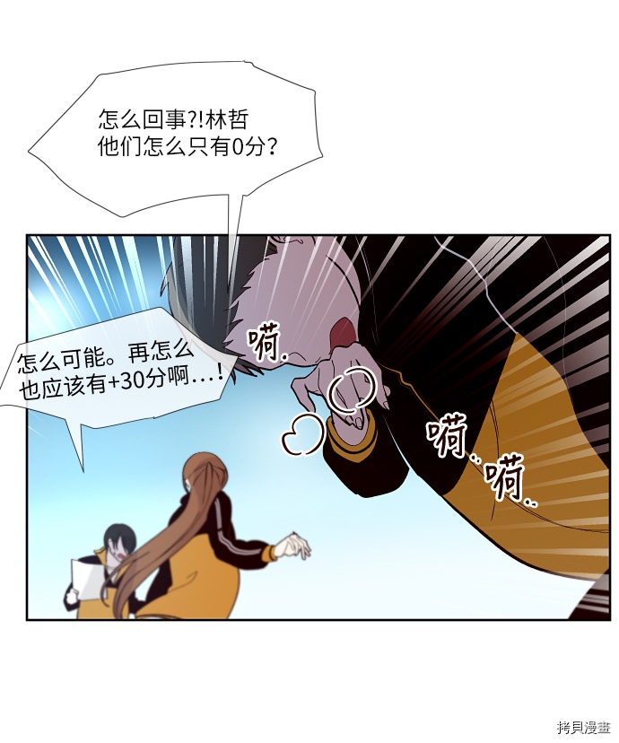 抱歉，我要毁灭一下这个地球[拷贝漫画]韩漫全集-第139话无删减无遮挡章节图片 