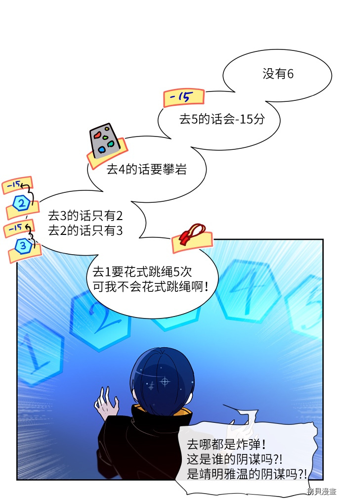 抱歉，我要毁灭一下这个地球[拷贝漫画]韩漫全集-第139话无删减无遮挡章节图片 