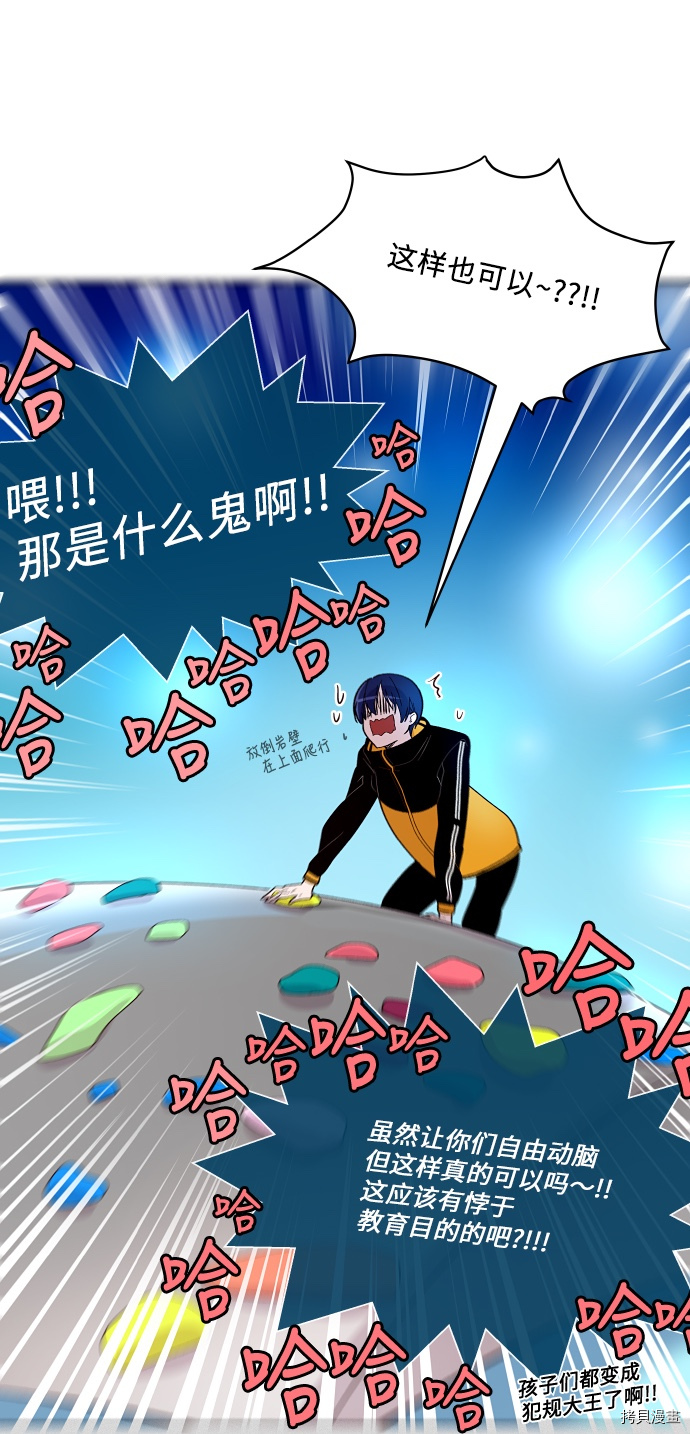 抱歉，我要毁灭一下这个地球[拷贝漫画]韩漫全集-第139话无删减无遮挡章节图片 