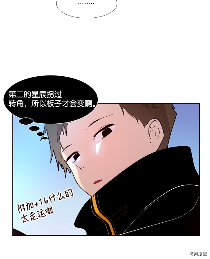 抱歉，我要毁灭一下这个地球[拷贝漫画]韩漫全集-第139话无删减无遮挡章节图片 