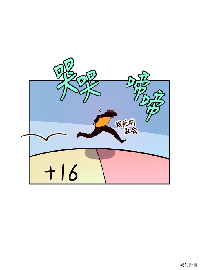 抱歉，我要毁灭一下这个地球[拷贝漫画]韩漫全集-第139话无删减无遮挡章节图片 
