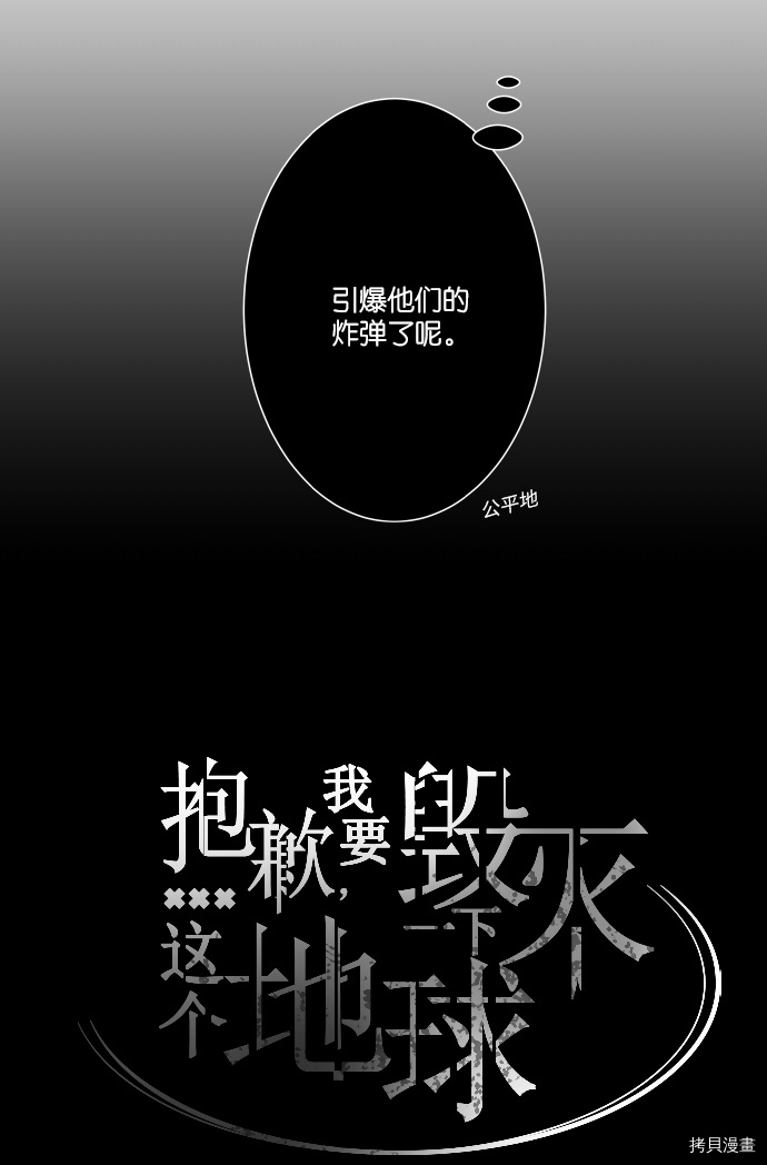 抱歉，我要毁灭一下这个地球[拷贝漫画]韩漫全集-第139话无删减无遮挡章节图片 