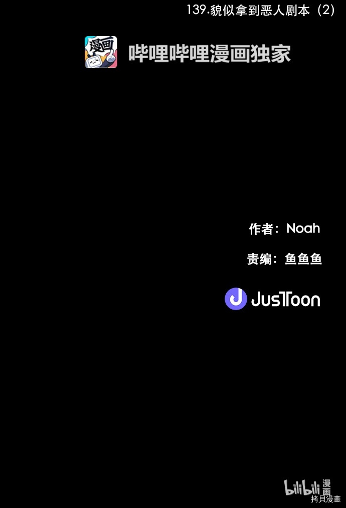 抱歉，我要毁灭一下这个地球[拷贝漫画]韩漫全集-第139话无删减无遮挡章节图片 