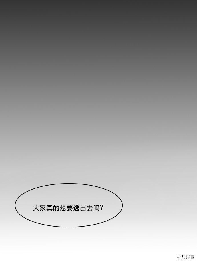 抱歉，我要毁灭一下这个地球[拷贝漫画]韩漫全集-第14话无删减无遮挡章节图片 