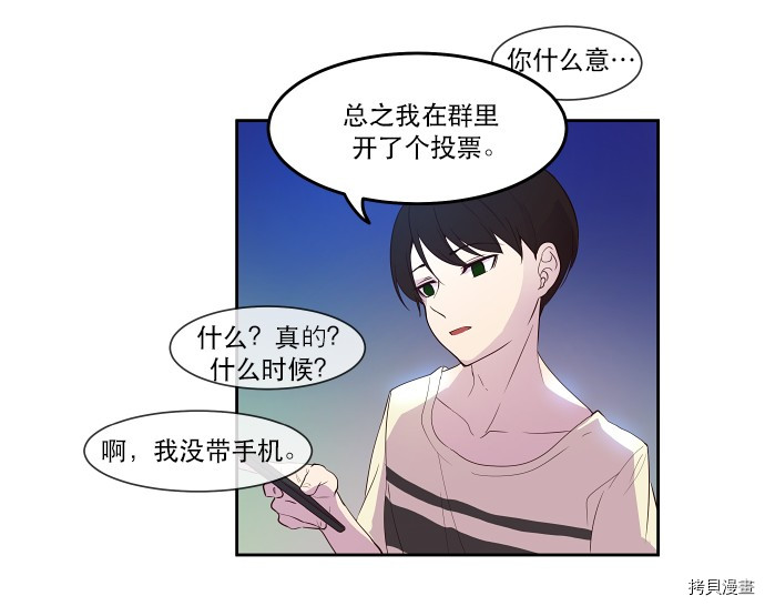 抱歉，我要毁灭一下这个地球[拷贝漫画]韩漫全集-第14话无删减无遮挡章节图片 