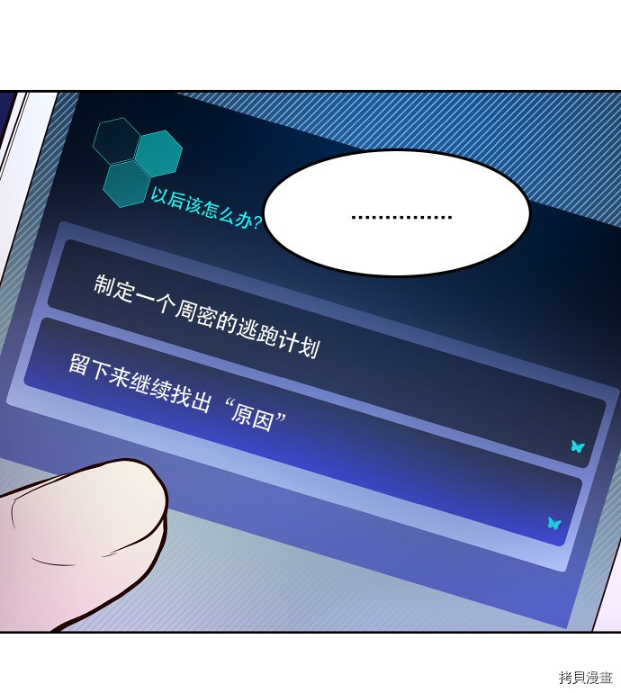 抱歉，我要毁灭一下这个地球[拷贝漫画]韩漫全集-第14话无删减无遮挡章节图片 
