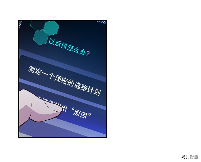抱歉，我要毁灭一下这个地球[拷贝漫画]韩漫全集-第14话无删减无遮挡章节图片 