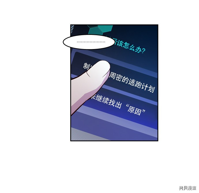 抱歉，我要毁灭一下这个地球[拷贝漫画]韩漫全集-第14话无删减无遮挡章节图片 