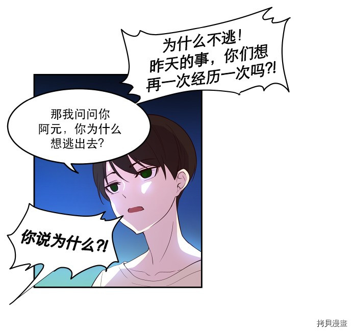 抱歉，我要毁灭一下这个地球[拷贝漫画]韩漫全集-第14话无删减无遮挡章节图片 