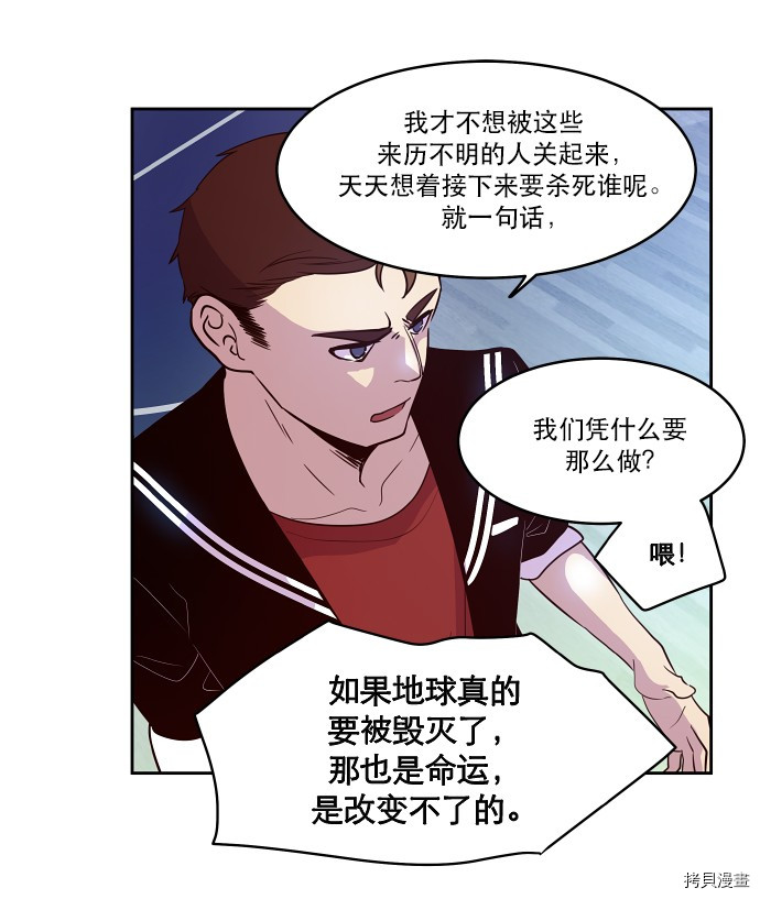 抱歉，我要毁灭一下这个地球[拷贝漫画]韩漫全集-第14话无删减无遮挡章节图片 