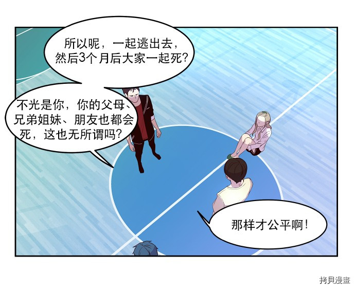 抱歉，我要毁灭一下这个地球[拷贝漫画]韩漫全集-第14话无删减无遮挡章节图片 