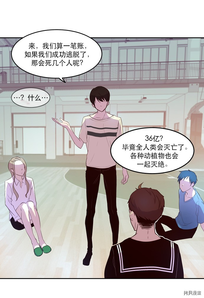抱歉，我要毁灭一下这个地球[拷贝漫画]韩漫全集-第14话无删减无遮挡章节图片 