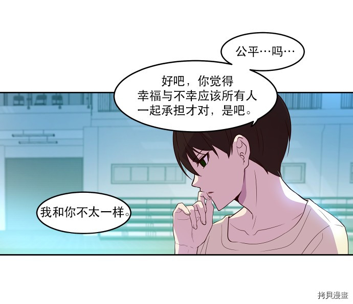 抱歉，我要毁灭一下这个地球[拷贝漫画]韩漫全集-第14话无删减无遮挡章节图片 
